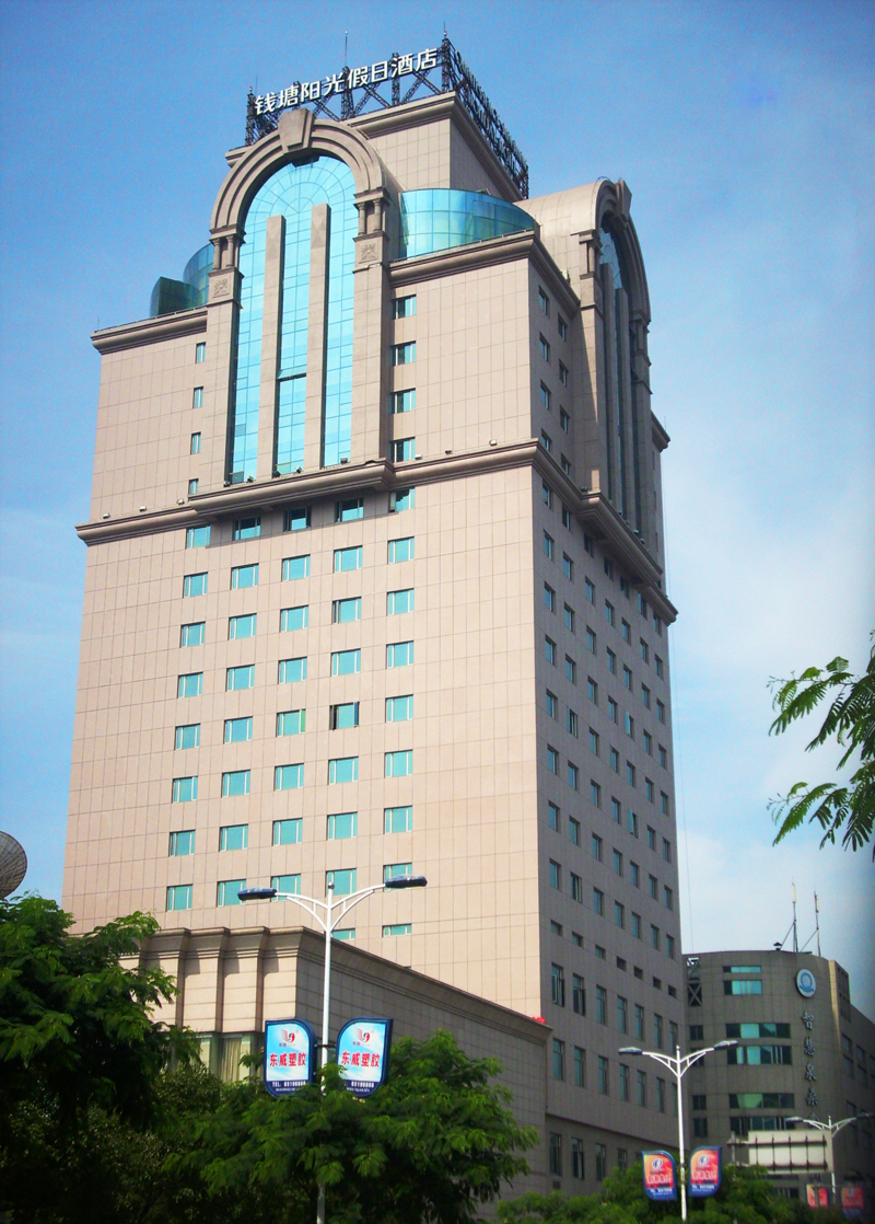 温州瑞安钱塘阳光假日酒店